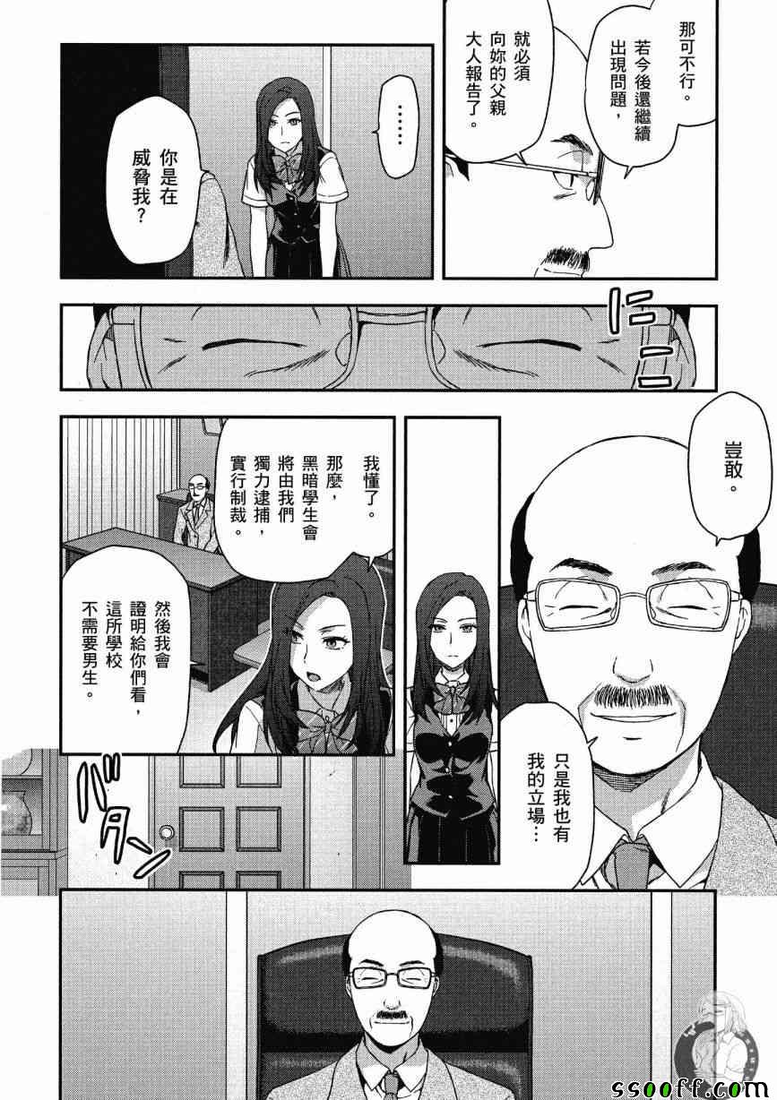 《学生会副会长矢上小百合在努力》漫画 小百合在努力 02卷