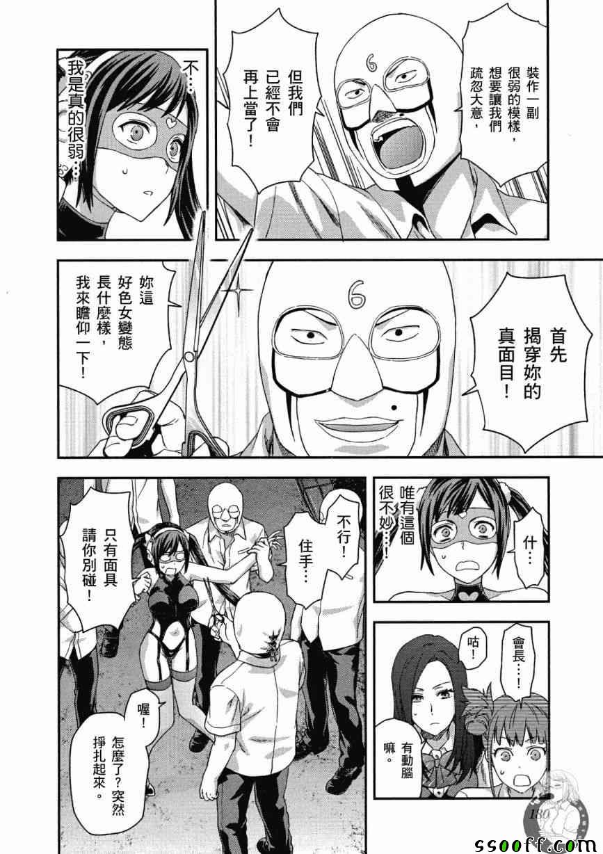 《学生会副会长矢上小百合在努力》漫画 小百合在努力 02卷