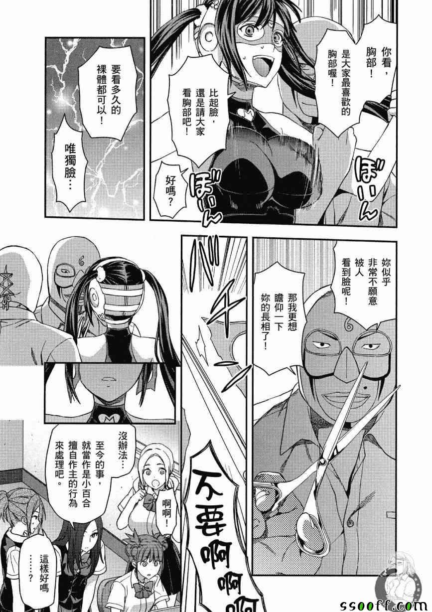 《学生会副会长矢上小百合在努力》漫画 小百合在努力 02卷