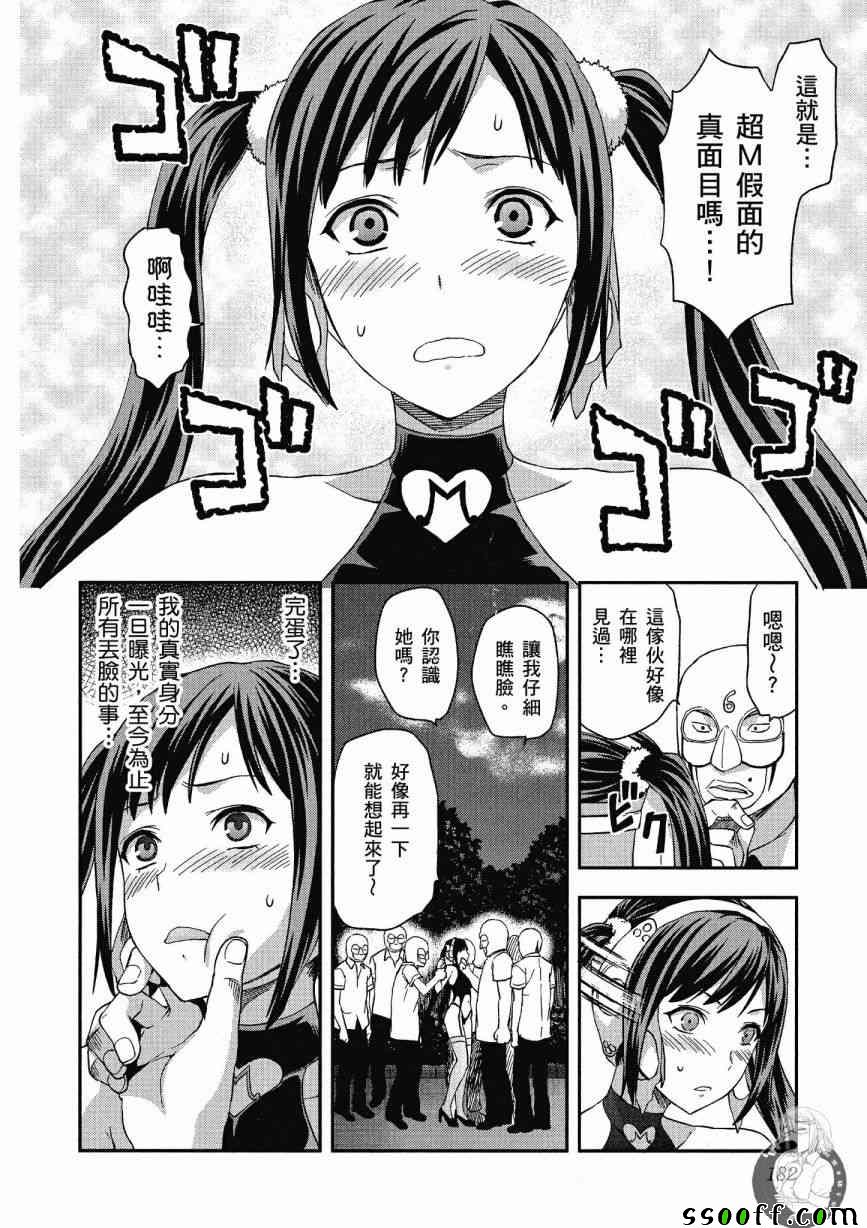 《学生会副会长矢上小百合在努力》漫画 小百合在努力 02卷