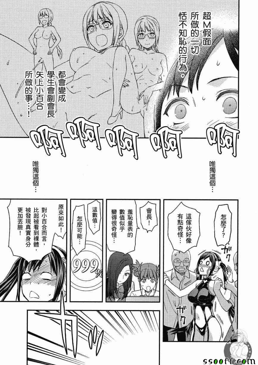 《学生会副会长矢上小百合在努力》漫画 小百合在努力 02卷