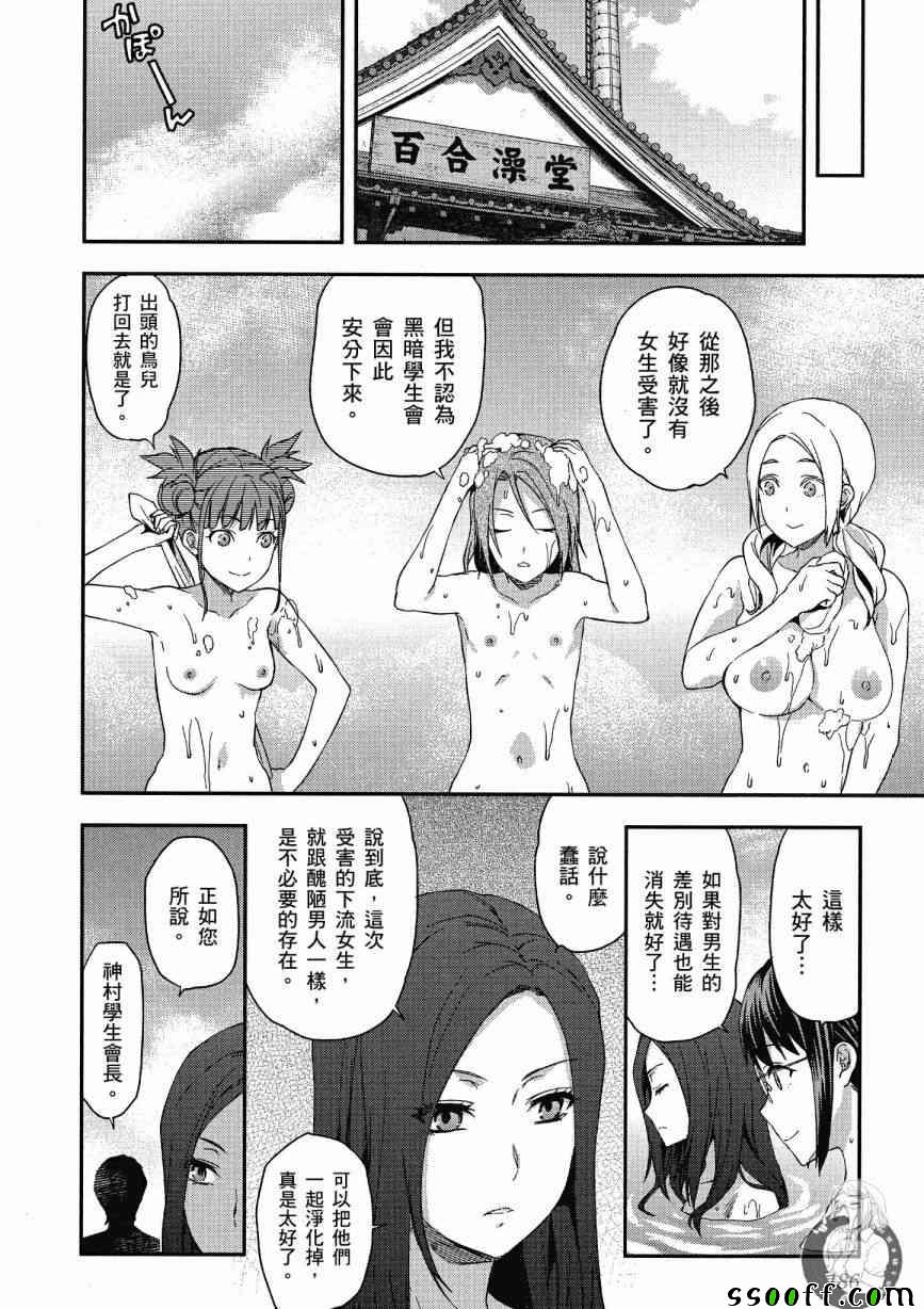 《学生会副会长矢上小百合在努力》漫画 小百合在努力 02卷