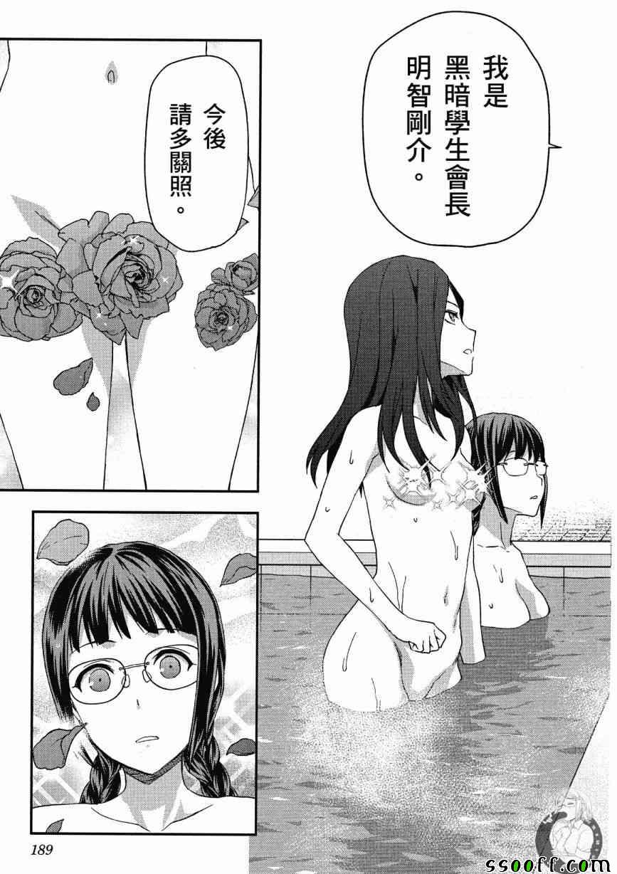 《学生会副会长矢上小百合在努力》漫画 小百合在努力 02卷