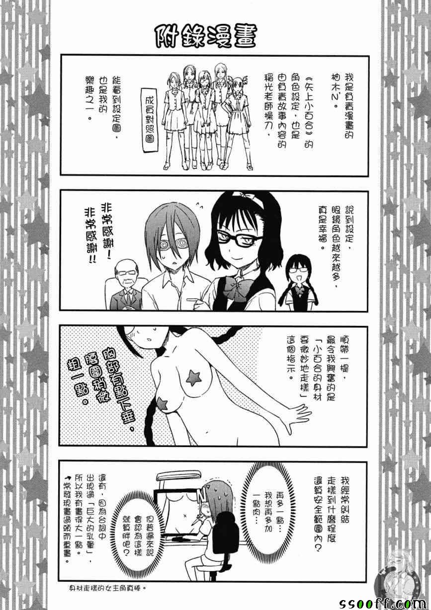 《学生会副会长矢上小百合在努力》漫画 小百合在努力 02卷