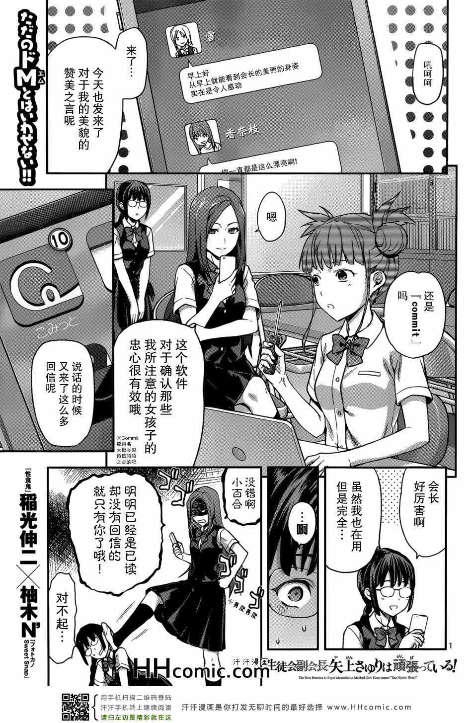 《学生会副会长矢上小百合在努力》漫画 小百合在努力 002集