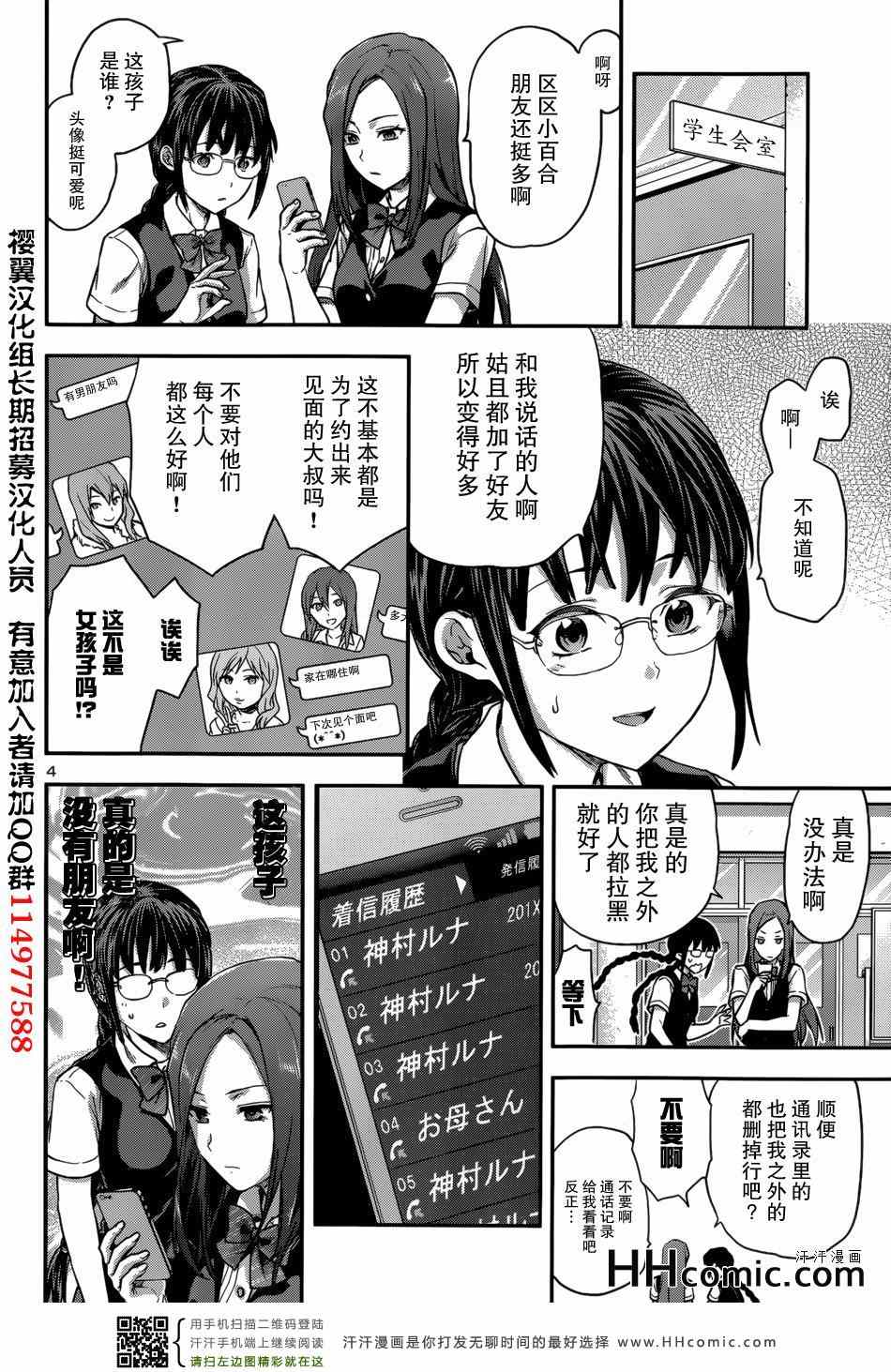 《学生会副会长矢上小百合在努力》漫画 小百合在努力 002集