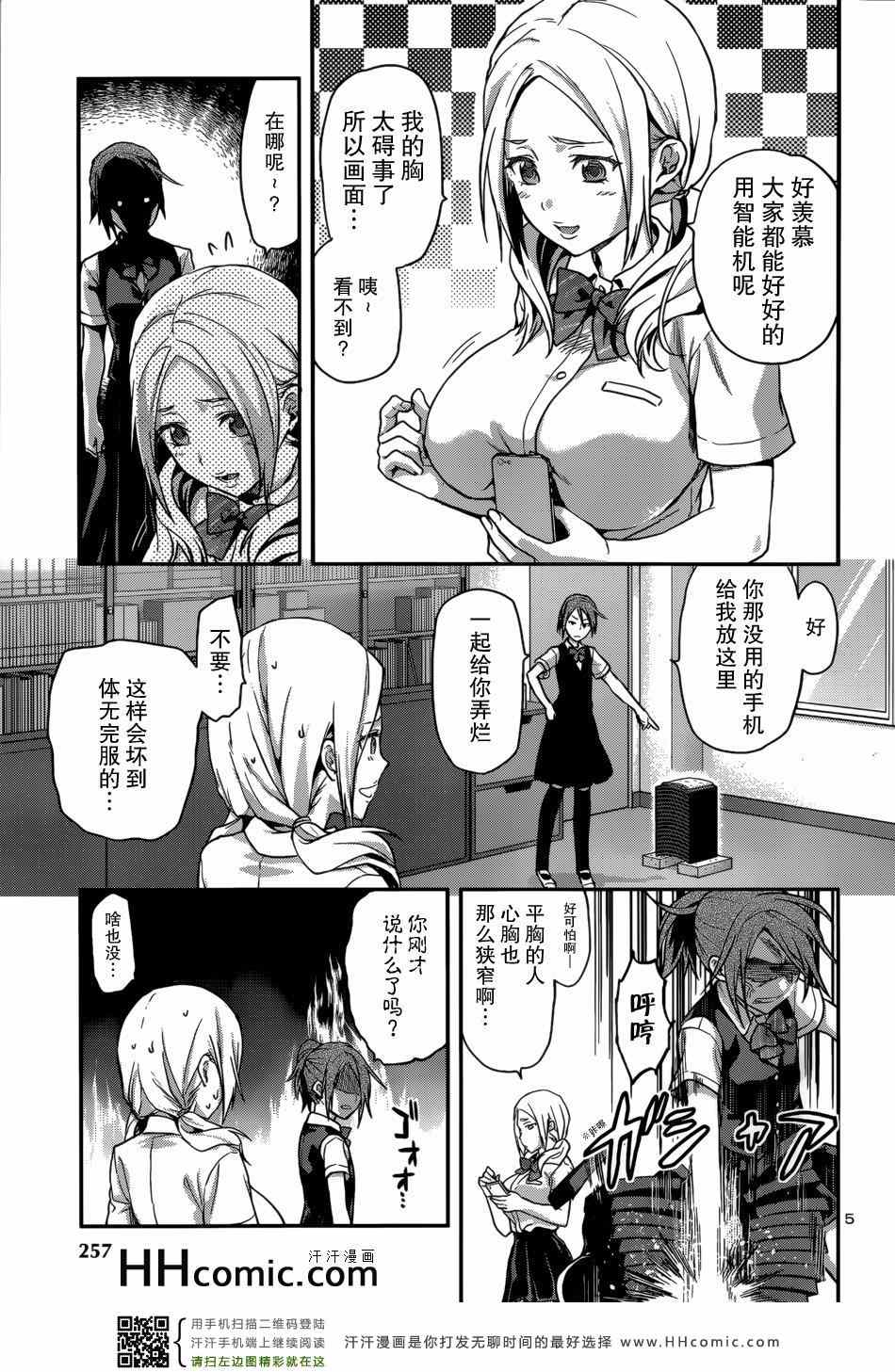 《学生会副会长矢上小百合在努力》漫画 小百合在努力 002集