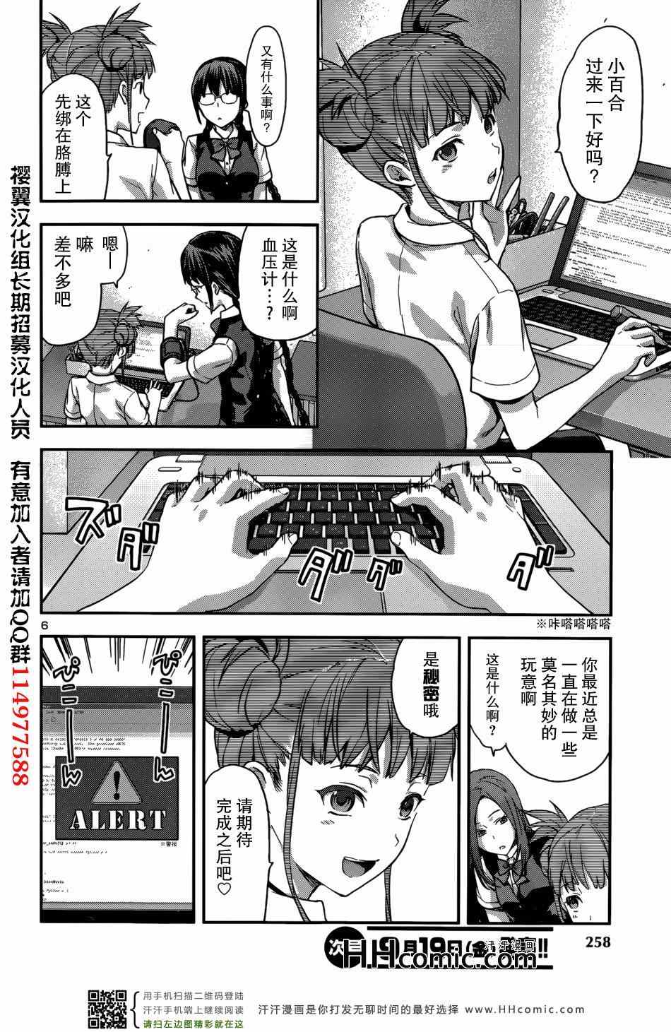 《学生会副会长矢上小百合在努力》漫画 小百合在努力 002集