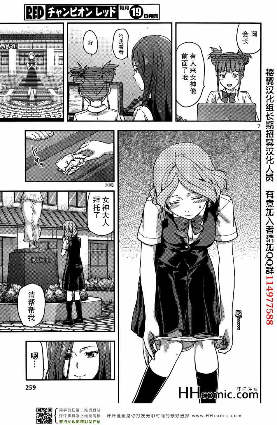 《学生会副会长矢上小百合在努力》漫画 小百合在努力 002集