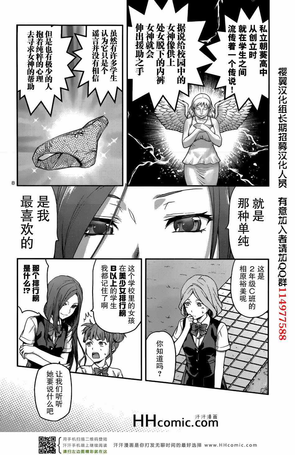 《学生会副会长矢上小百合在努力》漫画 小百合在努力 002集