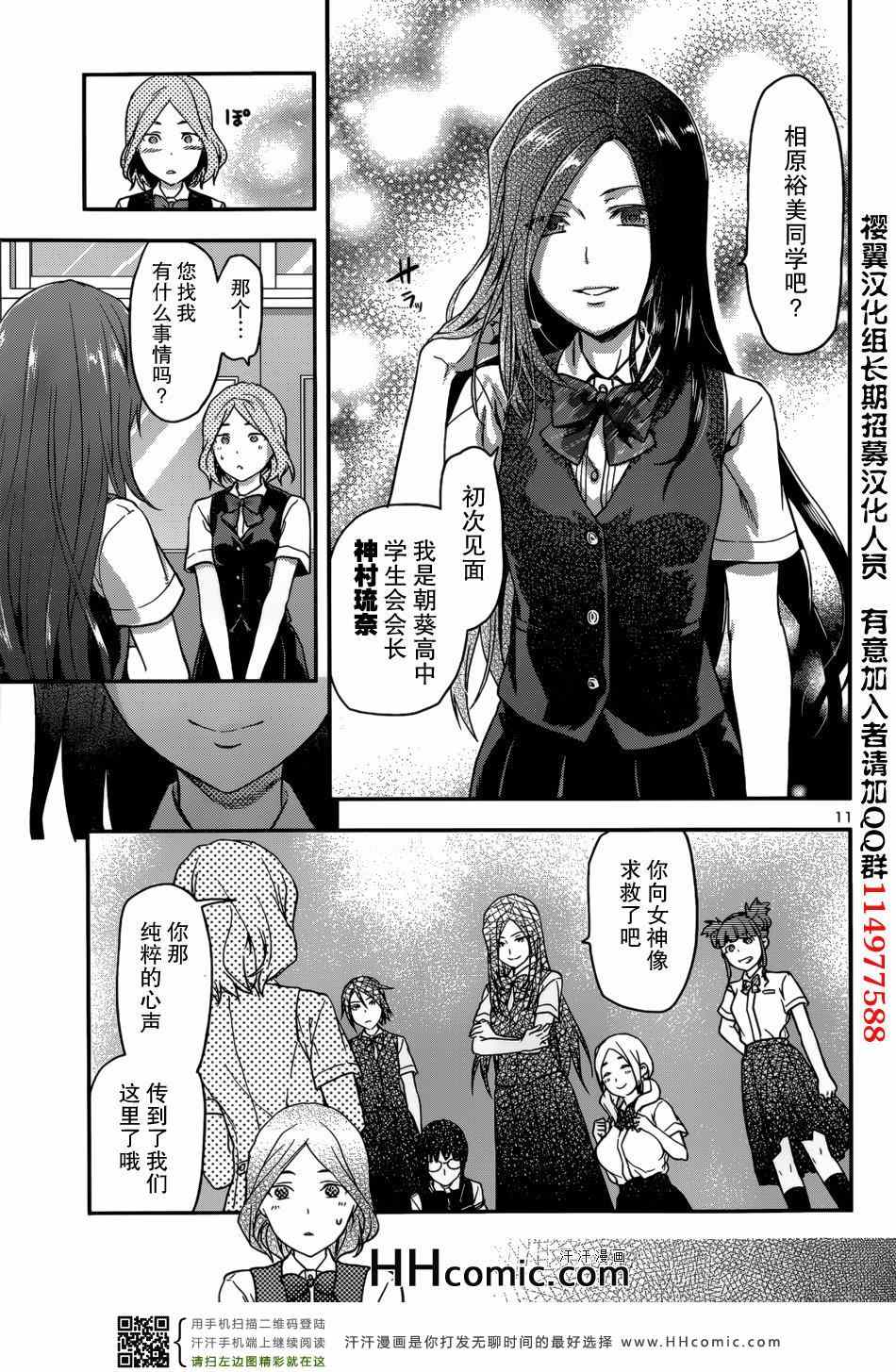 《学生会副会长矢上小百合在努力》漫画 小百合在努力 002集