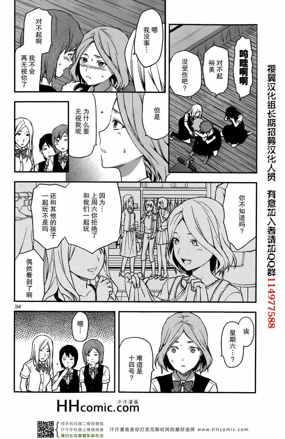 《学生会副会长矢上小百合在努力》漫画 小百合在努力 002集