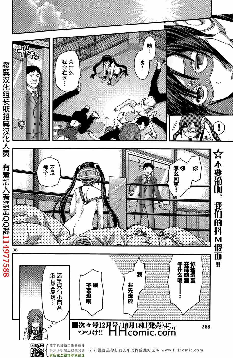 《学生会副会长矢上小百合在努力》漫画 小百合在努力 002集