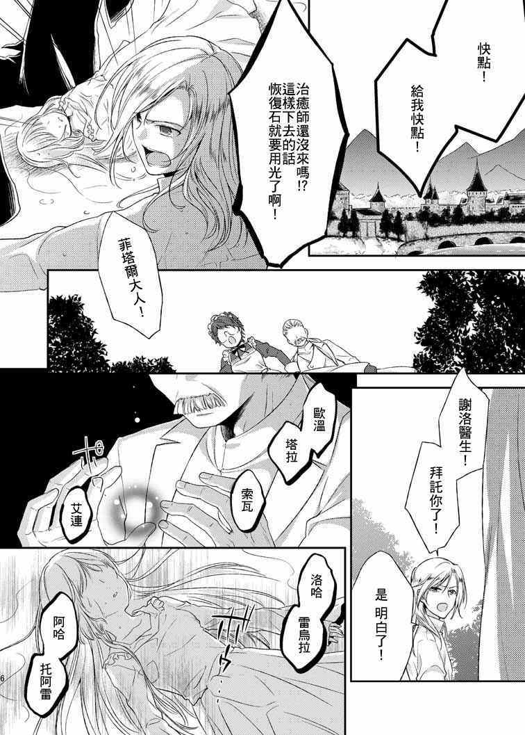 《舒瓦吉可公主物语》漫画 001集