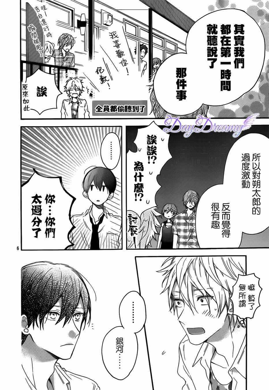 《星星与千层糕》漫画 010集