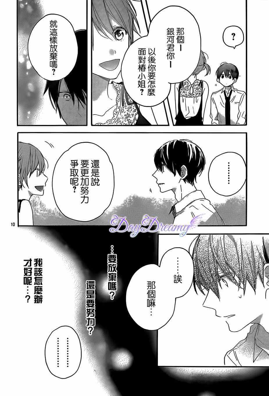 《星星与千层糕》漫画 010集