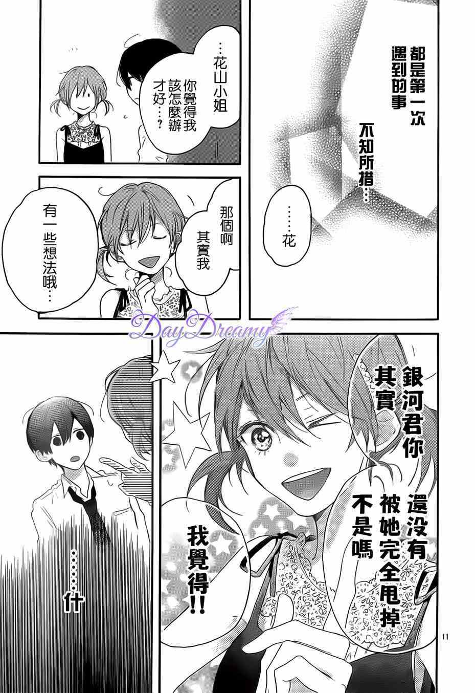 《星星与千层糕》漫画 010集