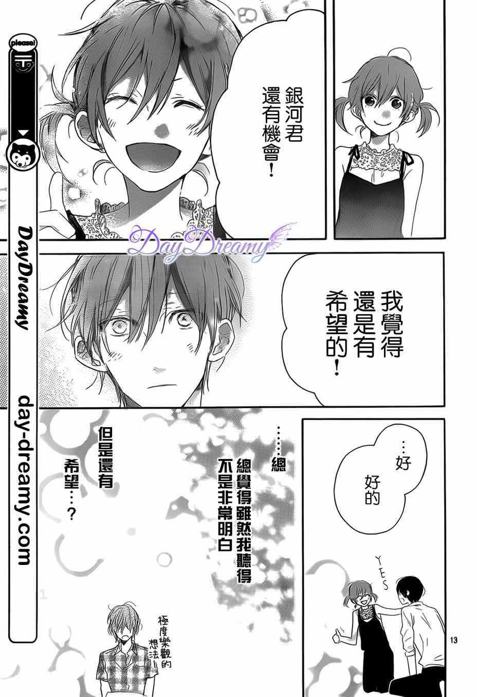 《星星与千层糕》漫画 010集