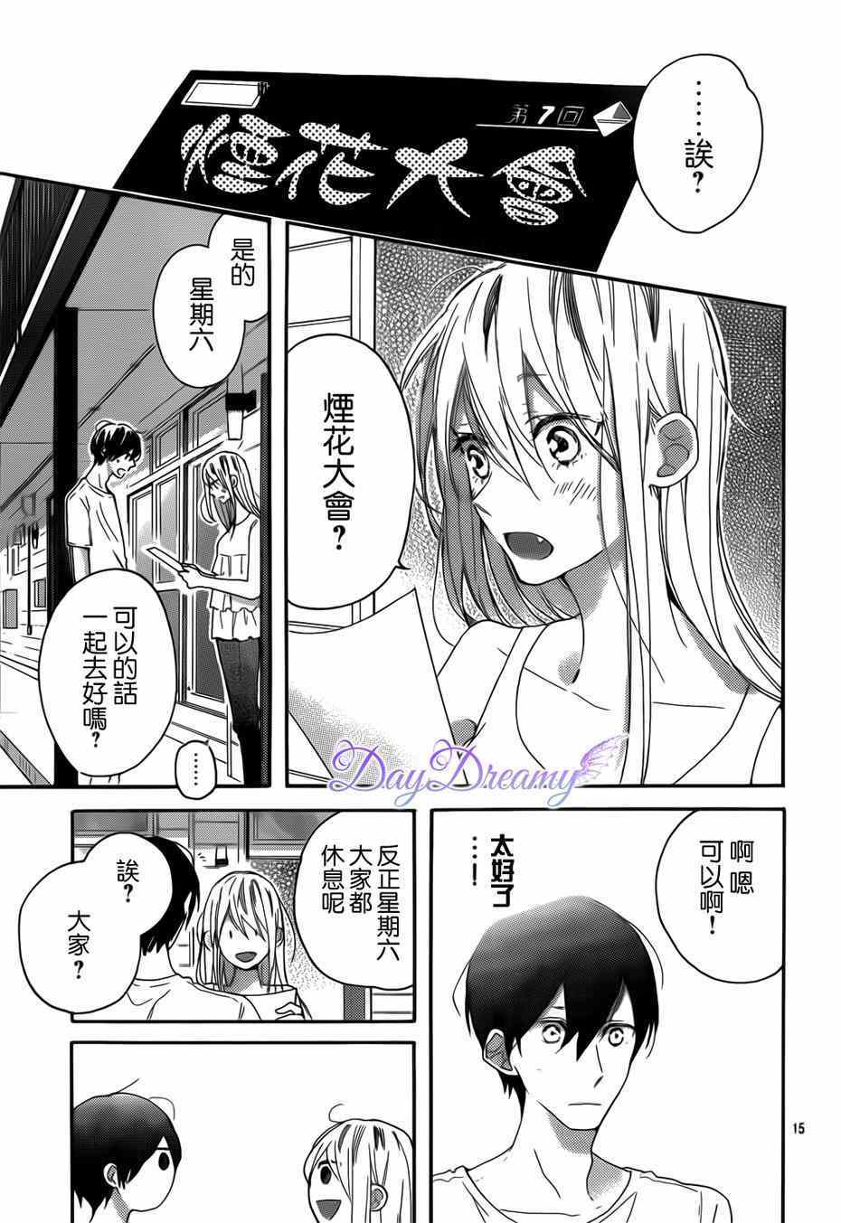 《星星与千层糕》漫画 010集