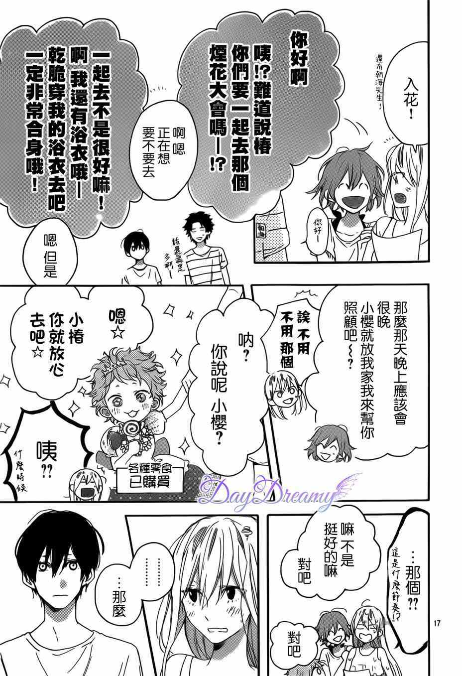 《星星与千层糕》漫画 010集