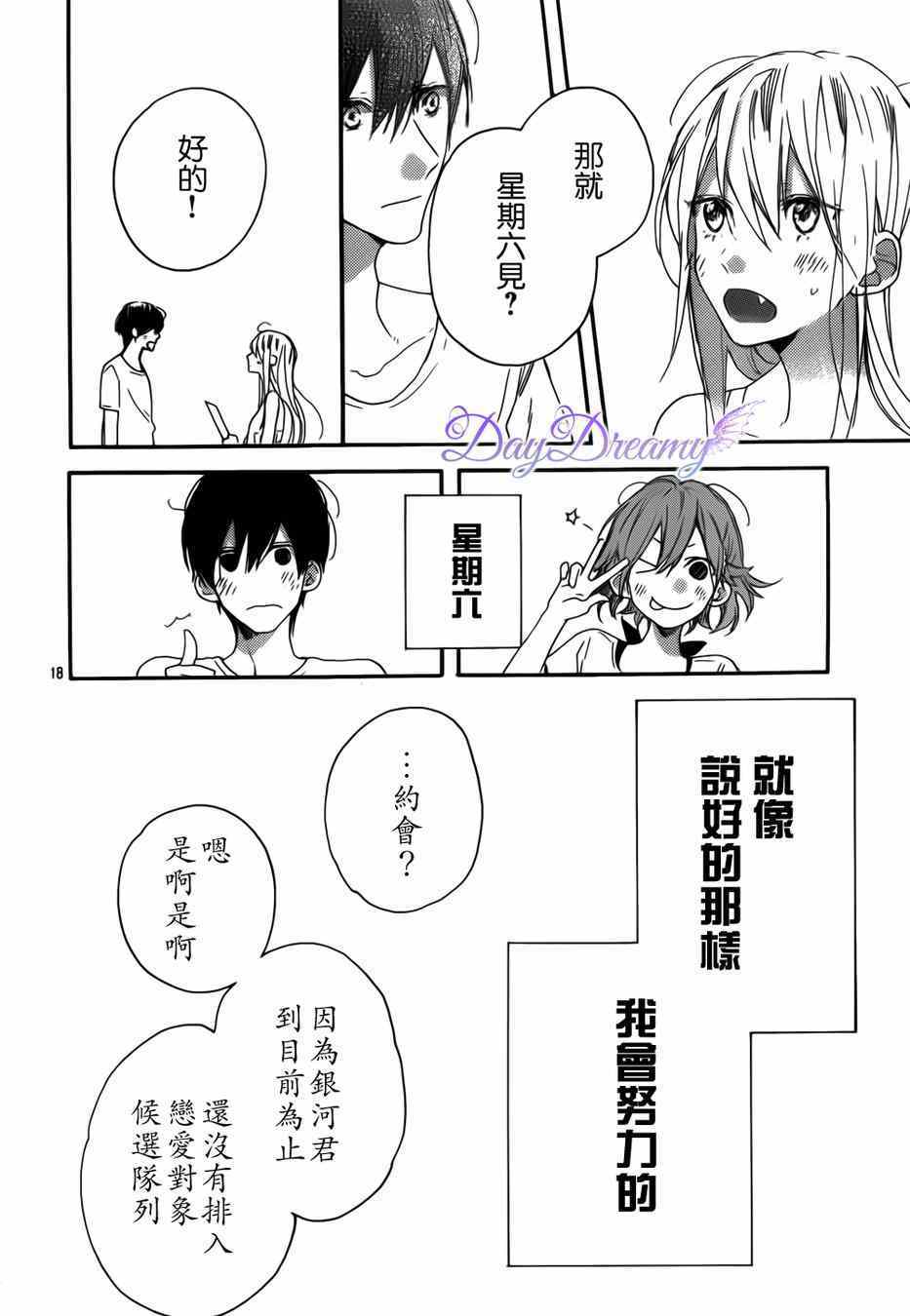 《星星与千层糕》漫画 010集