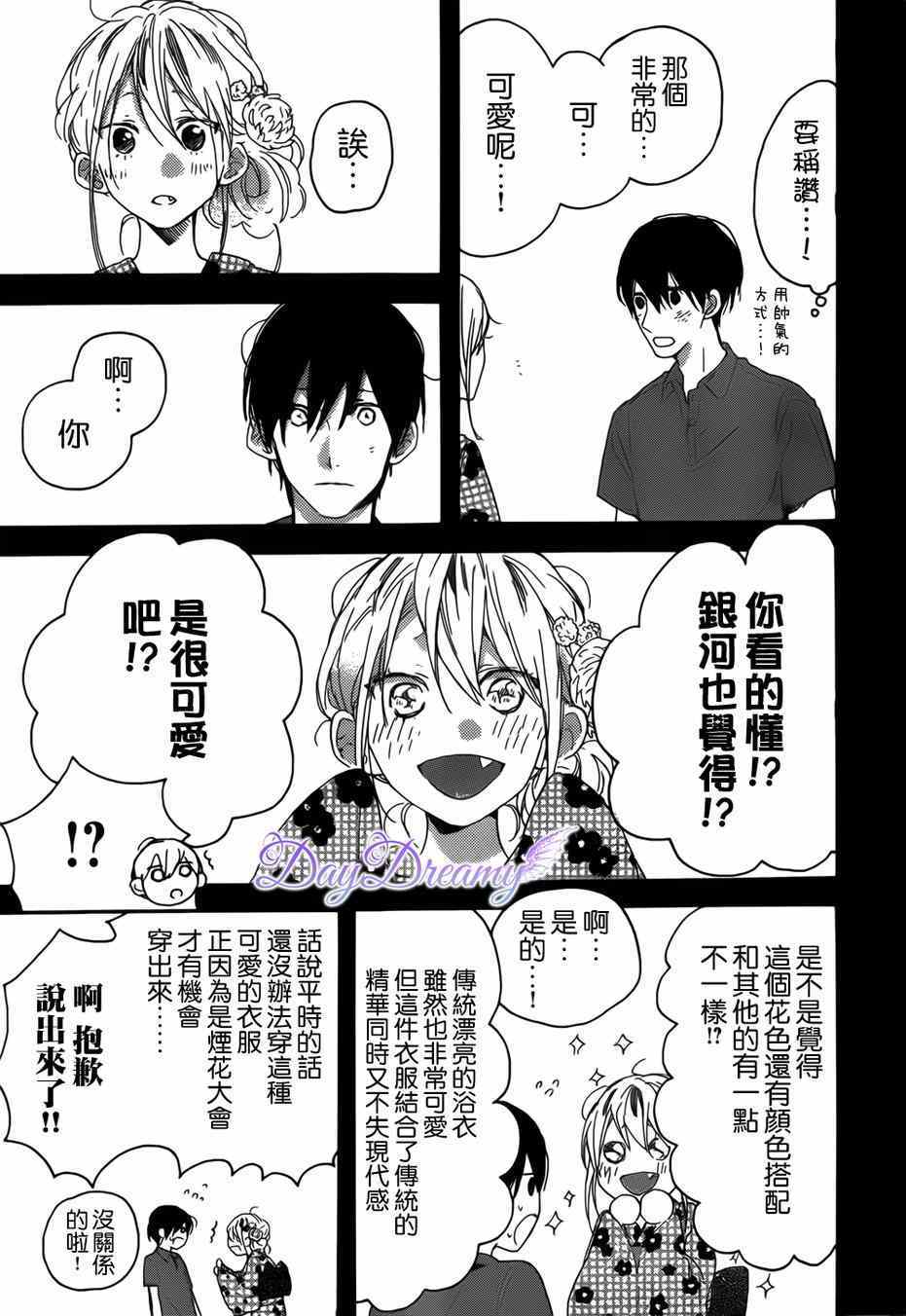 《星星与千层糕》漫画 010集