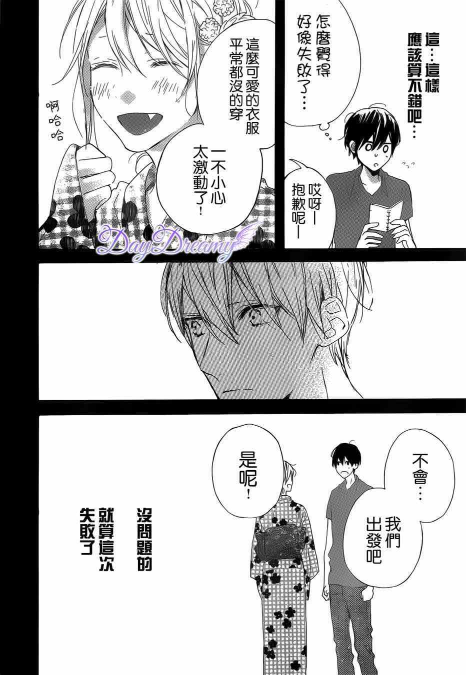 《星星与千层糕》漫画 010集