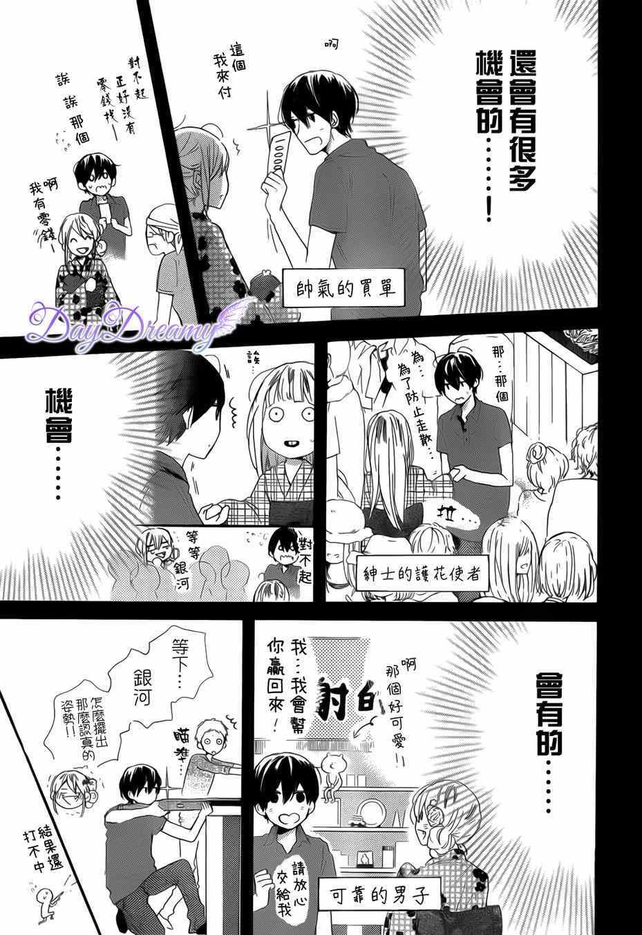 《星星与千层糕》漫画 010集