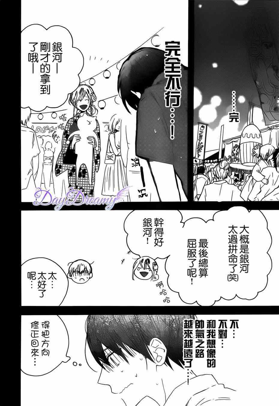 《星星与千层糕》漫画 010集