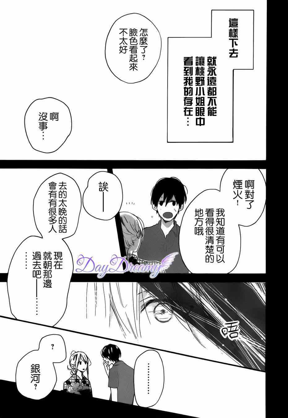 《星星与千层糕》漫画 010集