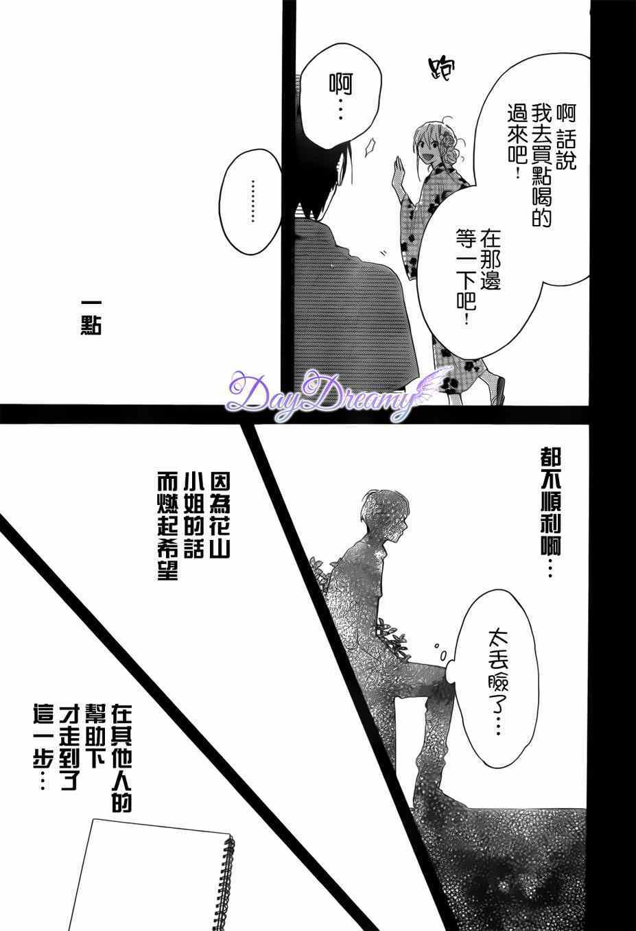 《星星与千层糕》漫画 010集