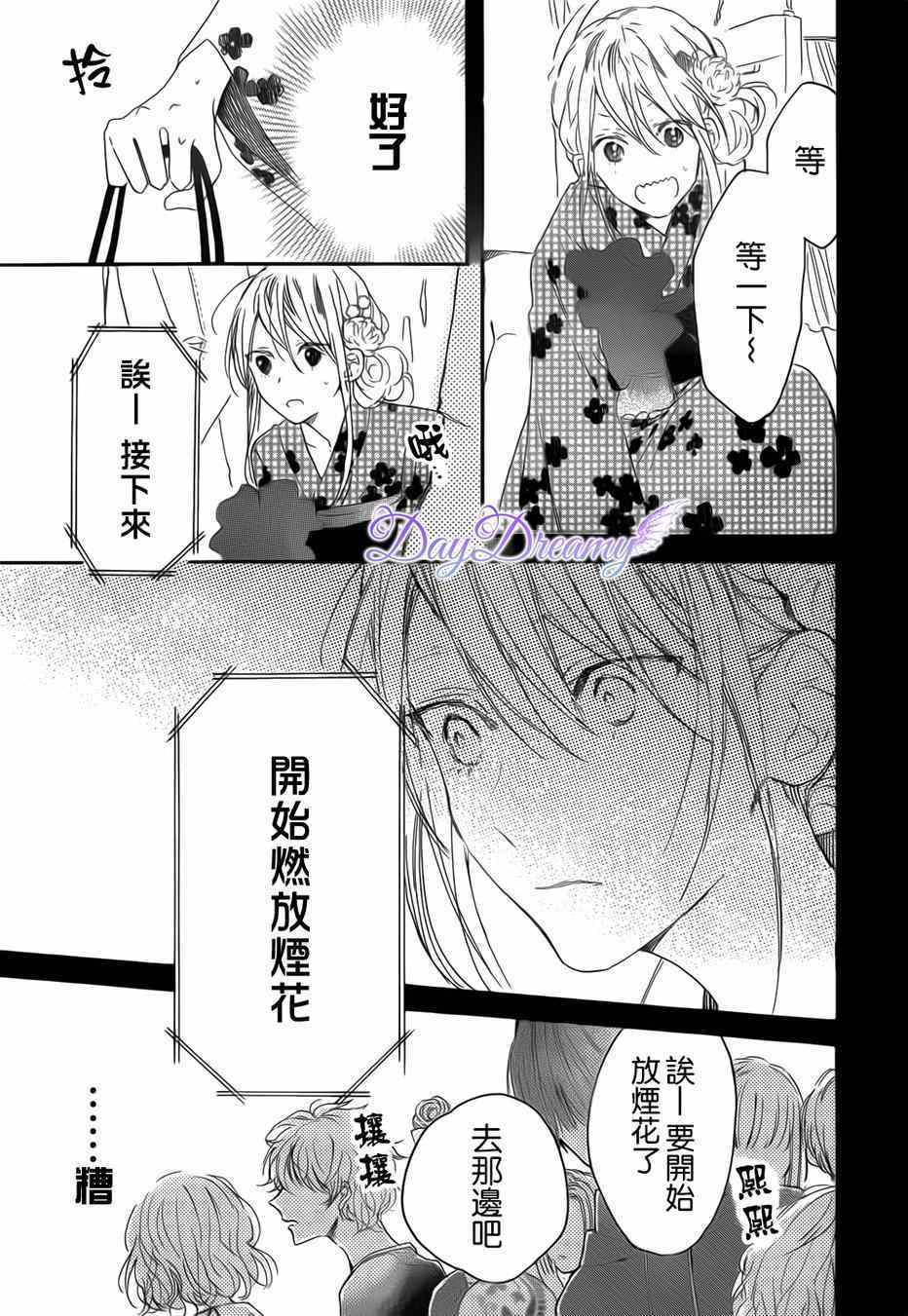 《星星与千层糕》漫画 010集