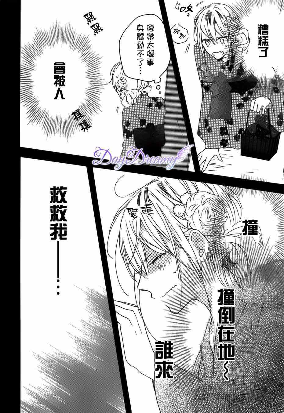 《星星与千层糕》漫画 010集