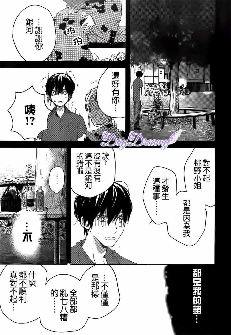 《星星与千层糕》漫画 010集