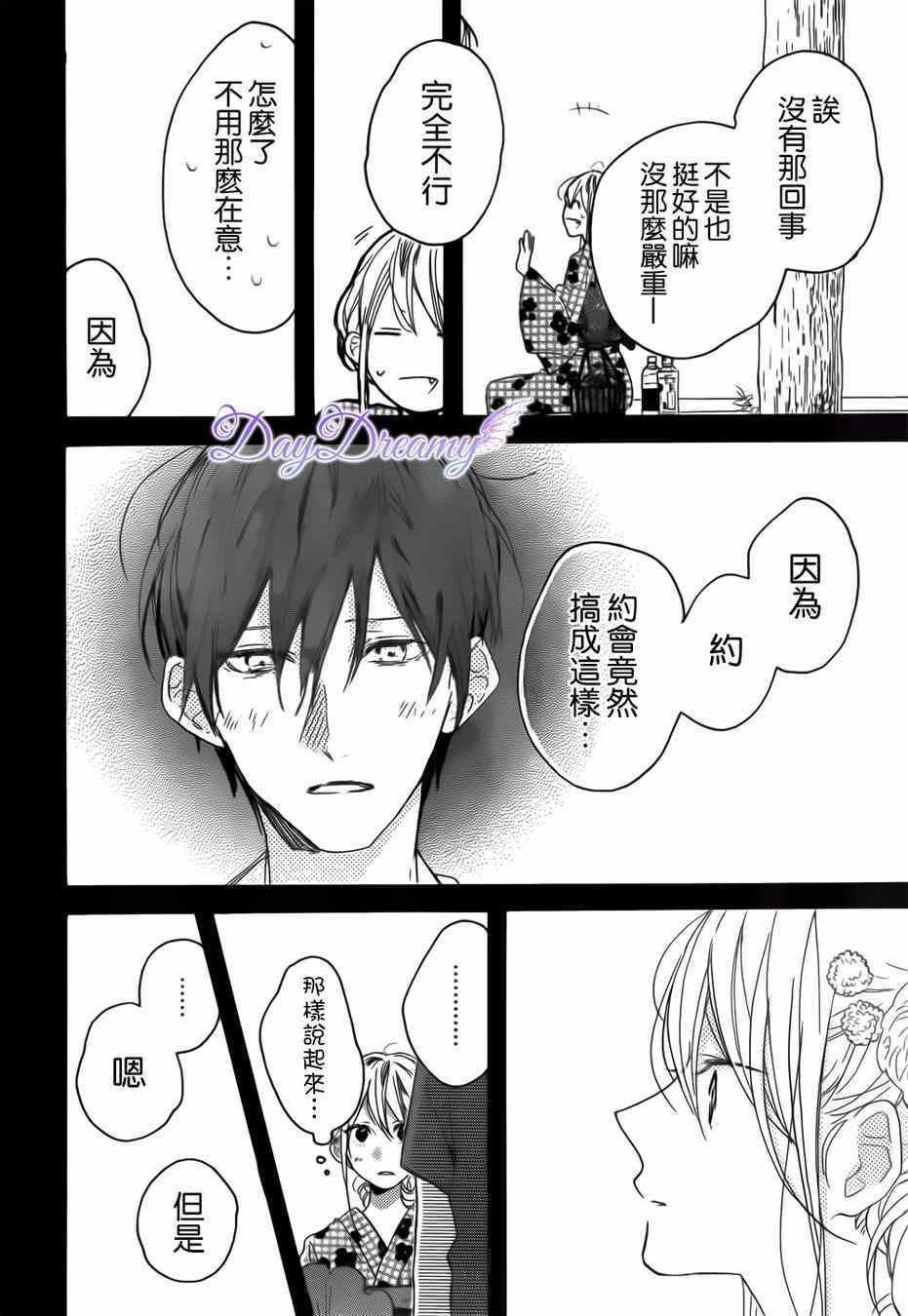 《星星与千层糕》漫画 010集