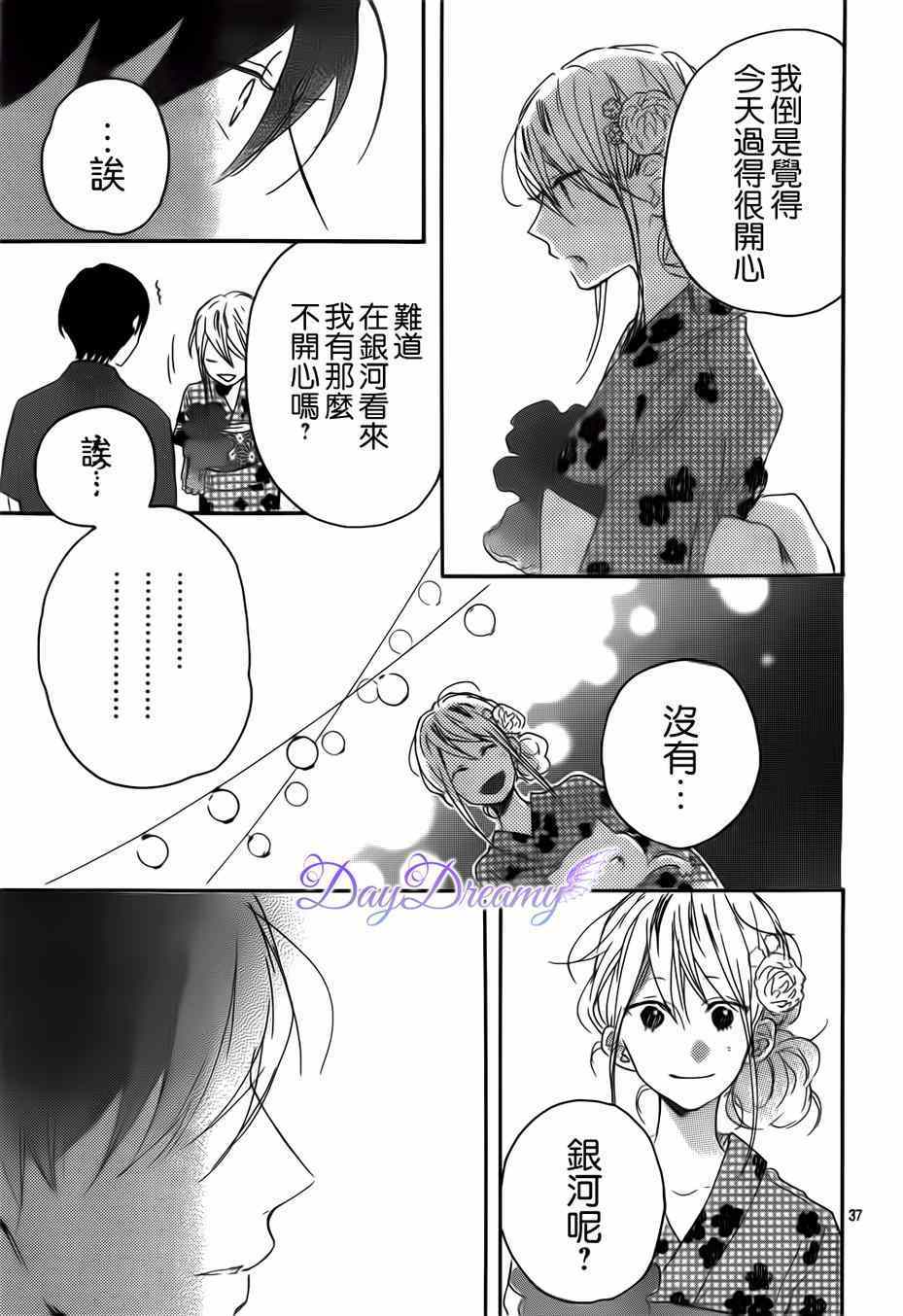 《星星与千层糕》漫画 010集