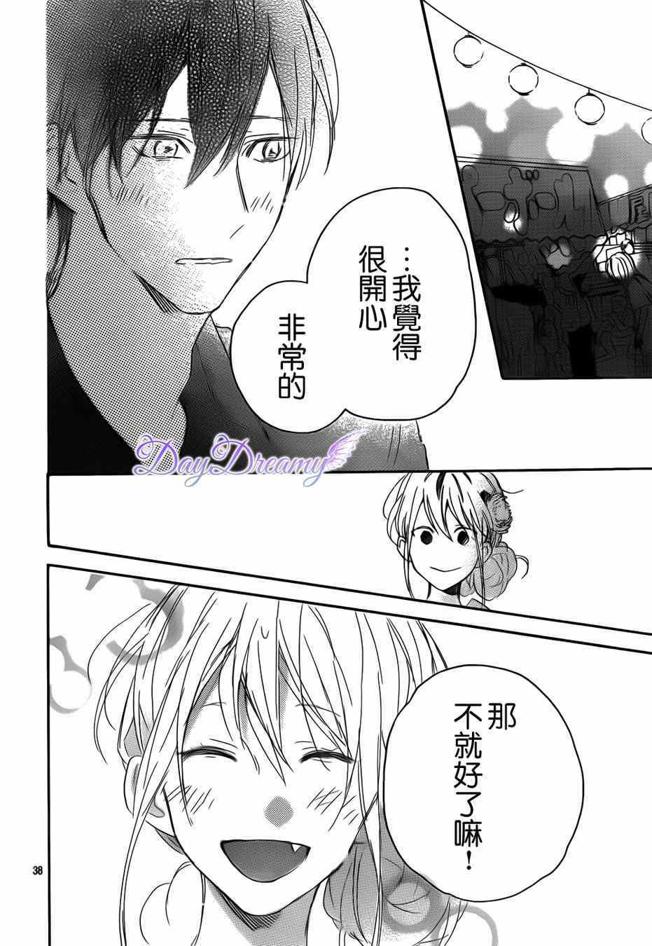 《星星与千层糕》漫画 010集