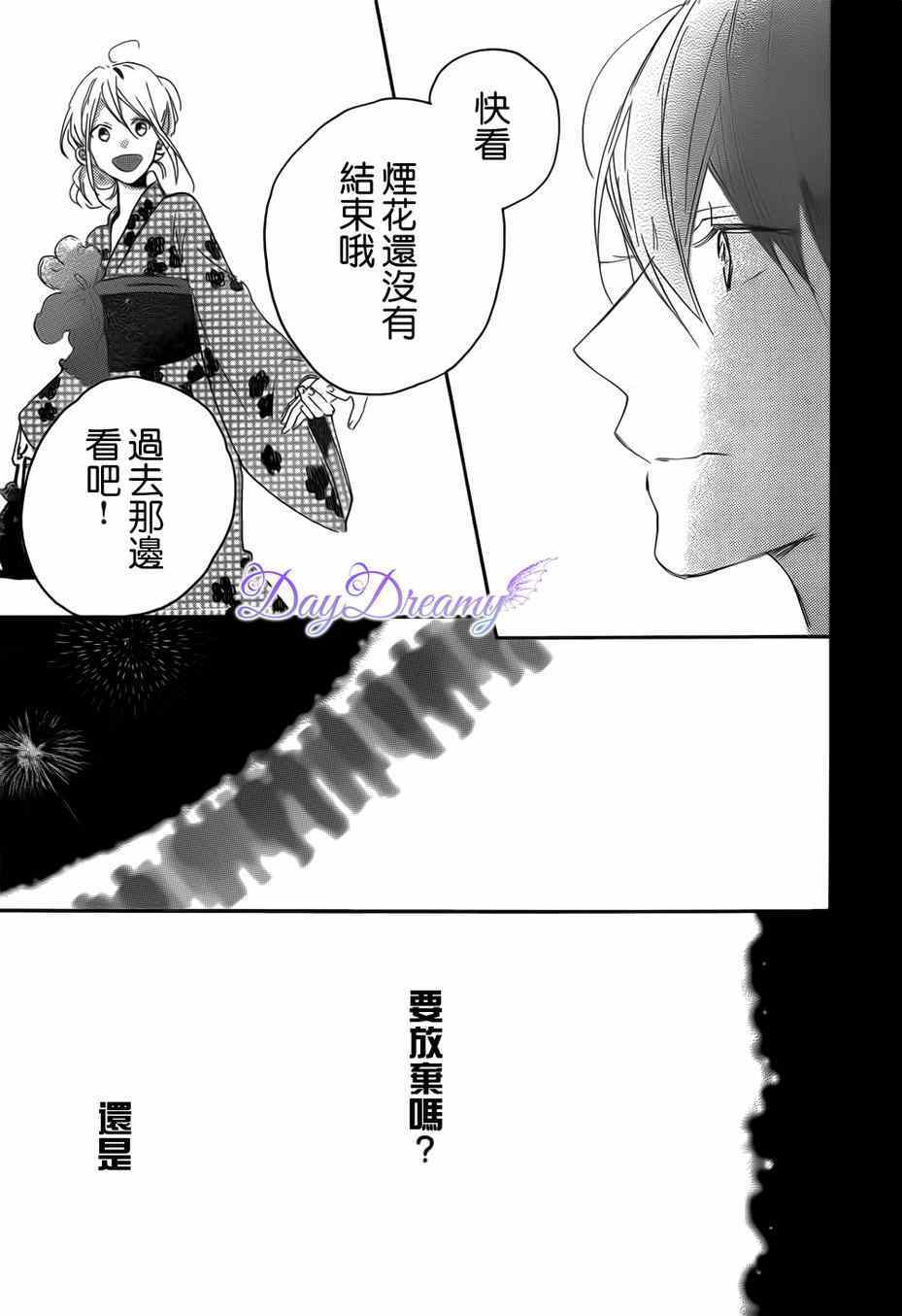 《星星与千层糕》漫画 010集