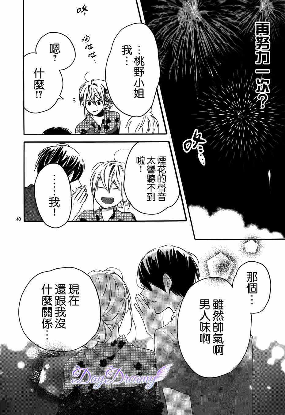 《星星与千层糕》漫画 010集