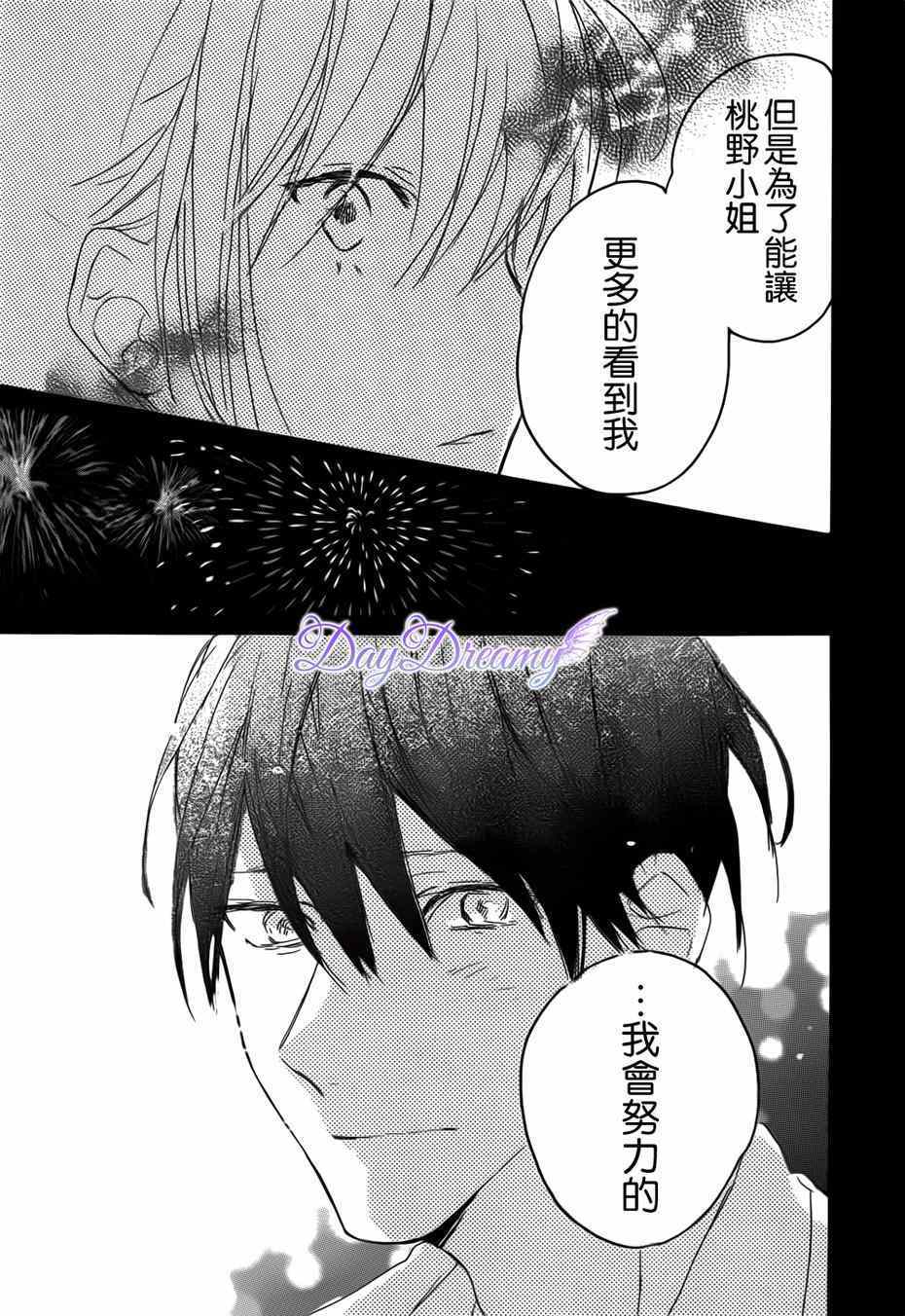 《星星与千层糕》漫画 010集