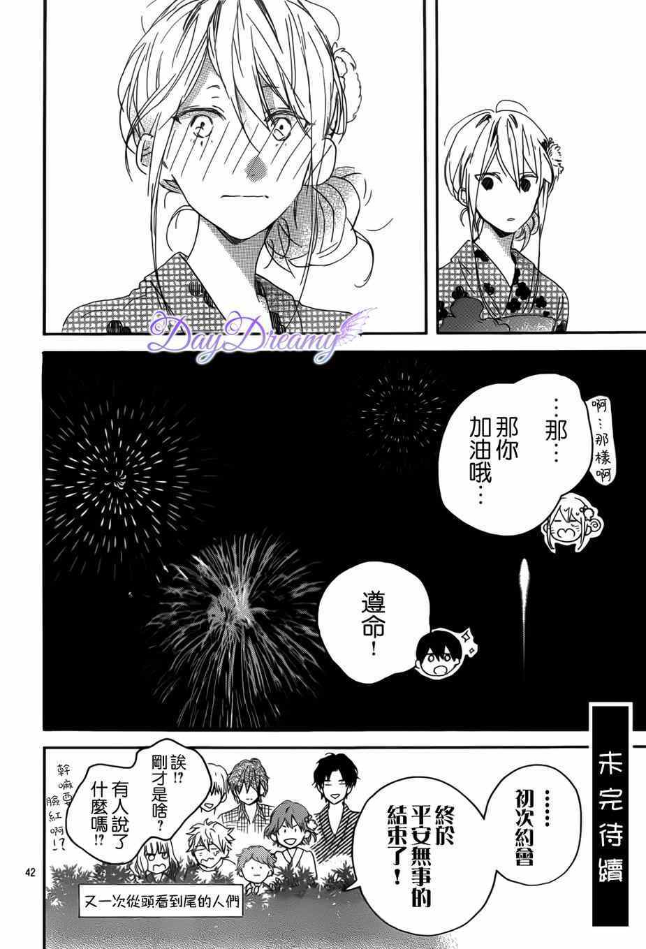 《星星与千层糕》漫画 010集