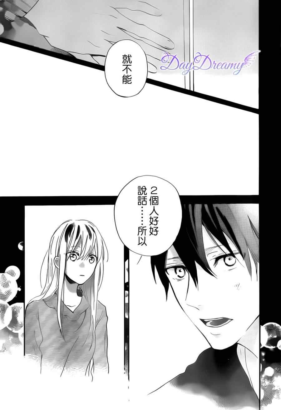 《星星与千层糕》漫画 004集v2