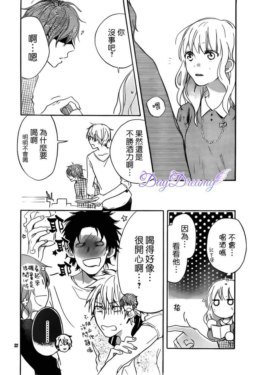 《星星与千层糕》漫画 004集v2