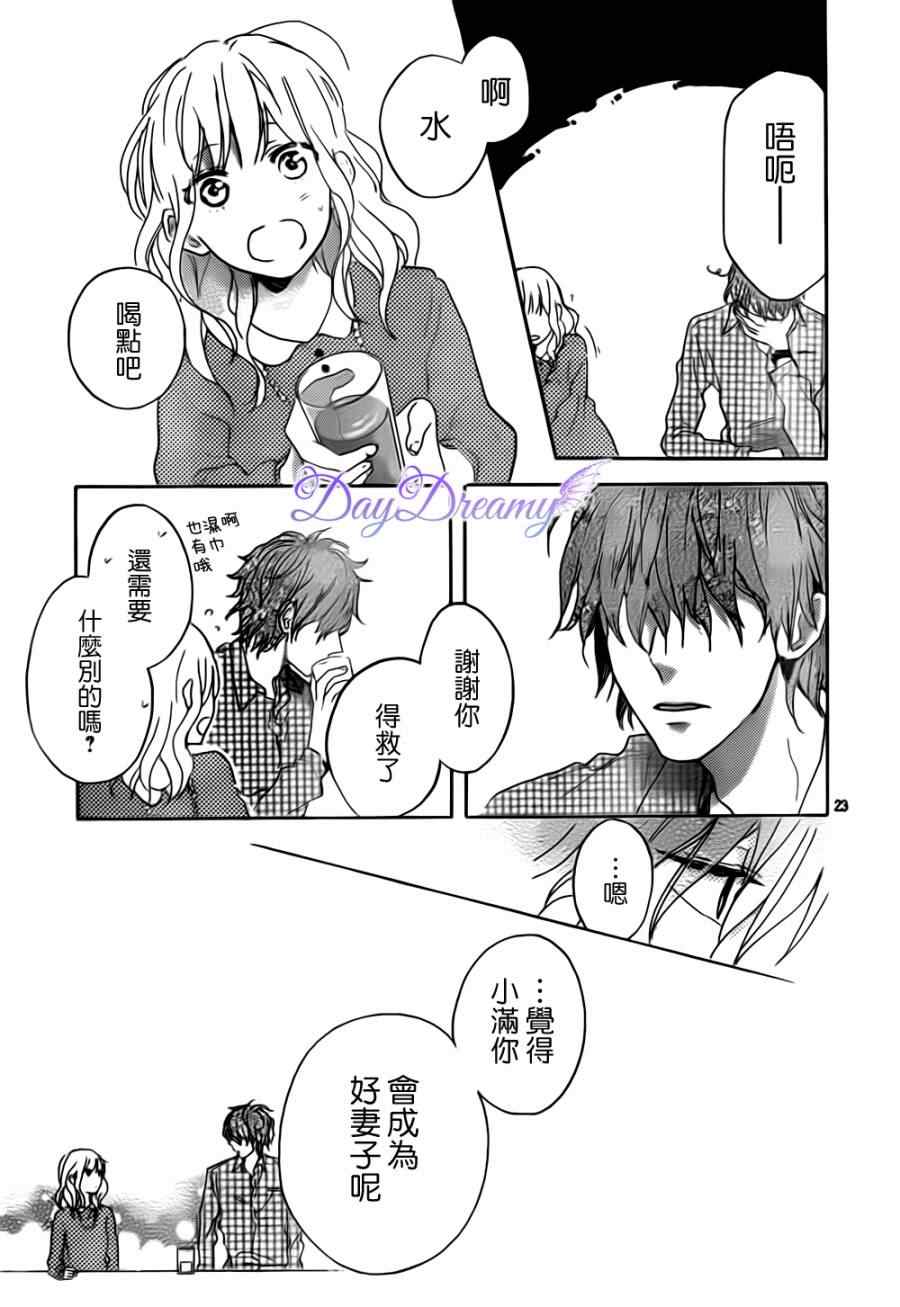 《星星与千层糕》漫画 004集v2