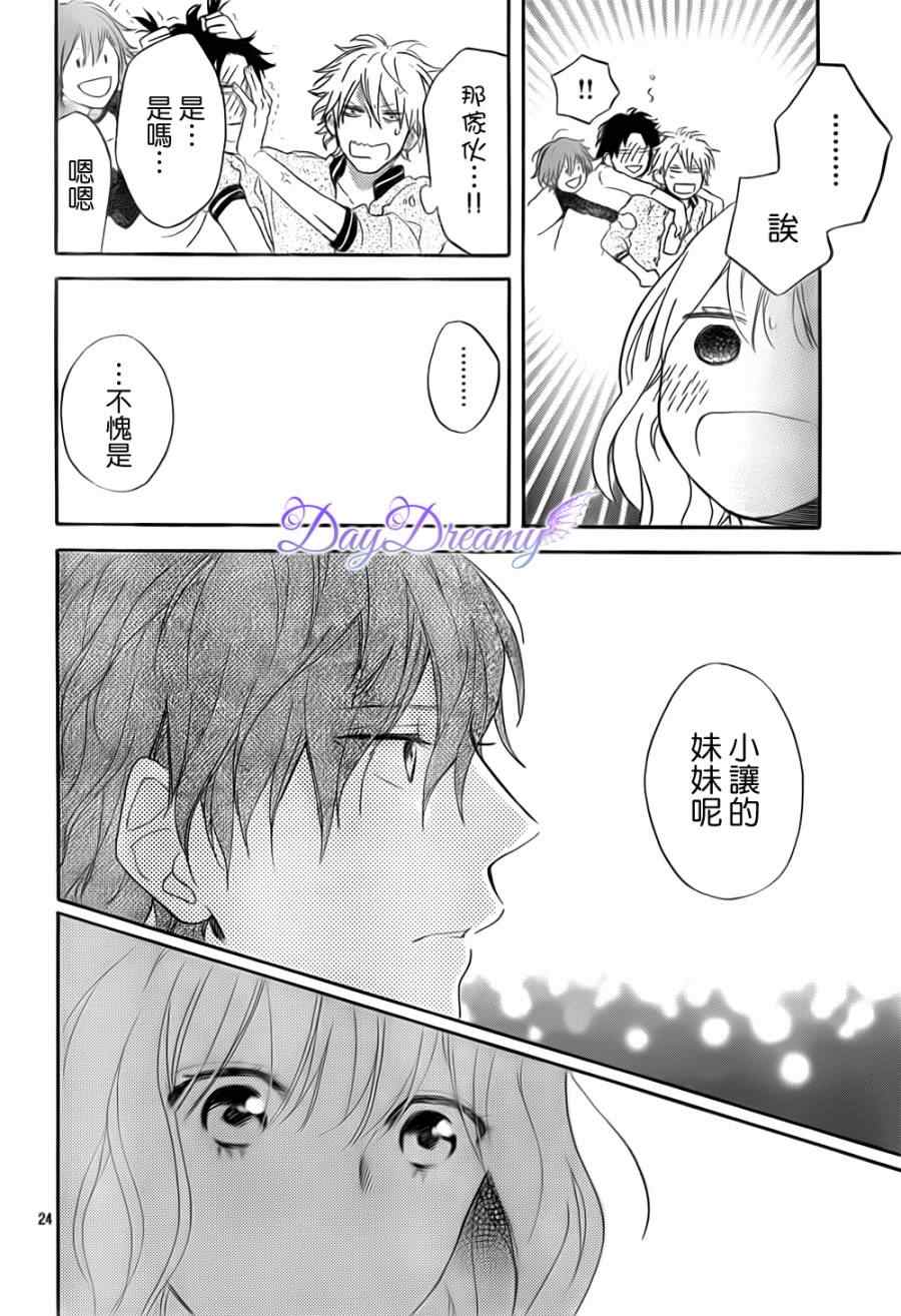 《星星与千层糕》漫画 004集v2