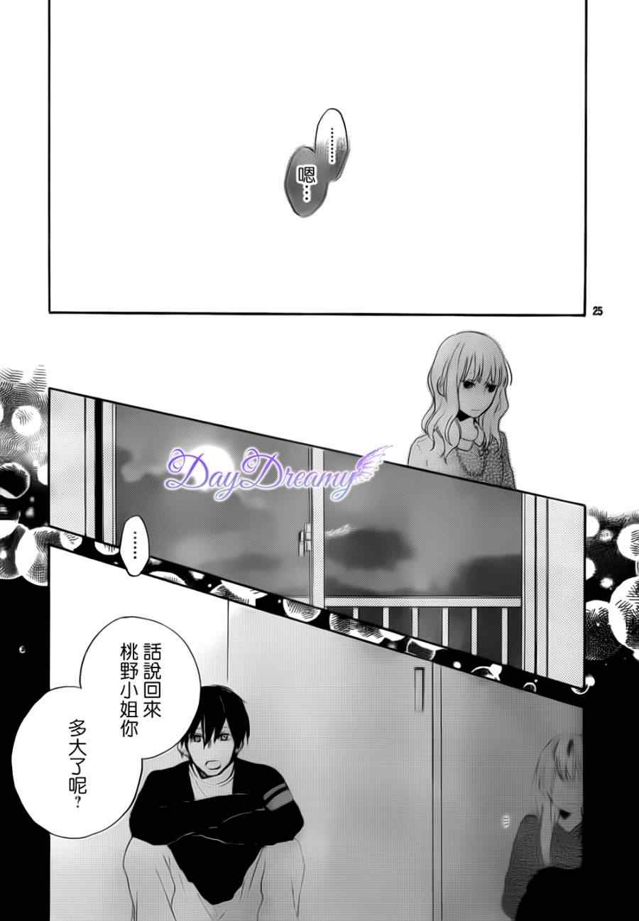 《星星与千层糕》漫画 004集v2