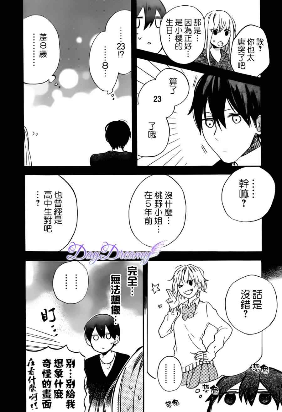 《星星与千层糕》漫画 004集v2