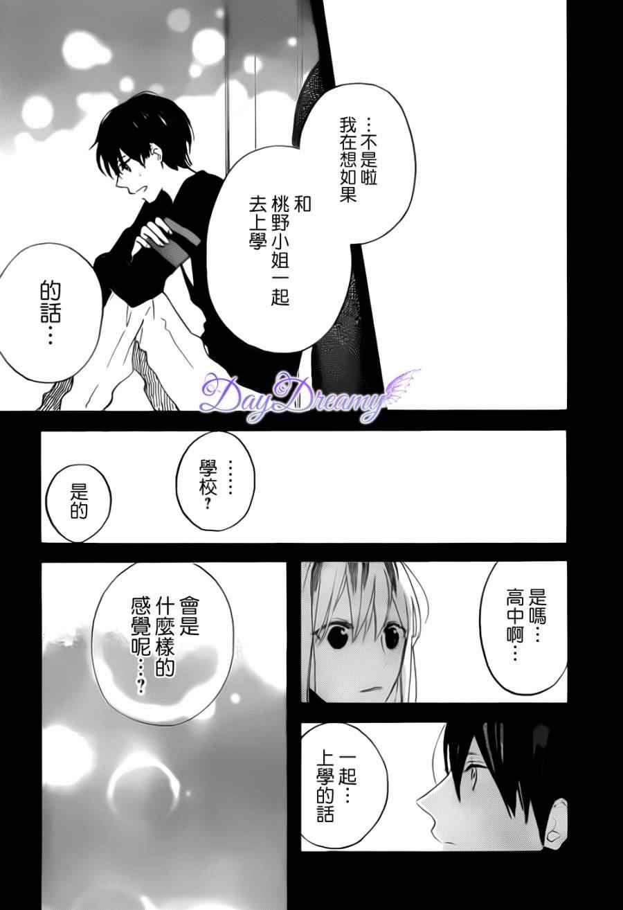 《星星与千层糕》漫画 004集v2