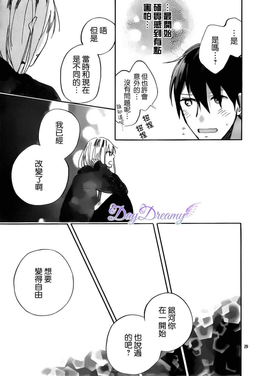 《星星与千层糕》漫画 004集v2