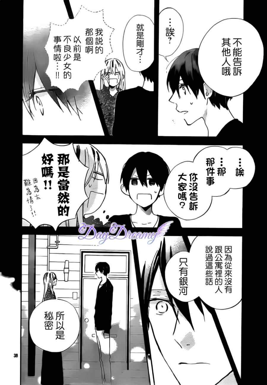 《星星与千层糕》漫画 004集v2